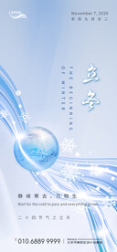 冰冻雪球立冬节气海报
