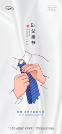 父亲节海报