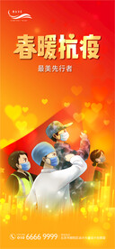 春暖抗疫创意海报