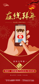 大年初一在线拜年海报