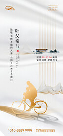 地产剪影父亲节海报