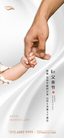 父亲节牵手节日海报