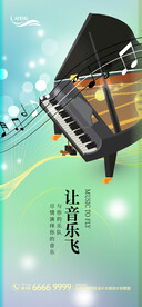 钢琴音乐创意海报