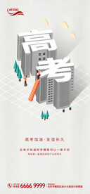 高考友谊微信海报