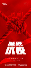 红色凝聚抗疫宣传海报