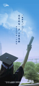 教师节海报