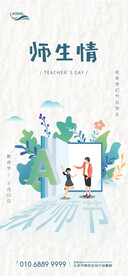 卡通书籍教师节节日海报