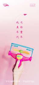 七彩童年风车儿童节海报