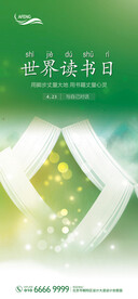 世界读书日创意海报
