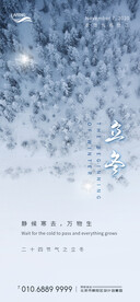 唯美森林白雪立冬节气海报