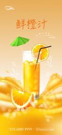 夏日饮料海报