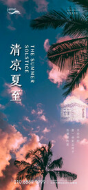 夏至房地产海报