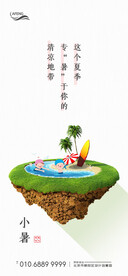 小暑节气海报