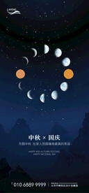 星空月亮中秋国庆节移动端海报