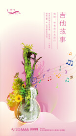 音乐吉他创意海报