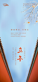 中式蓝天红墙立冬节气海报