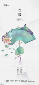 中式立夏节气海报