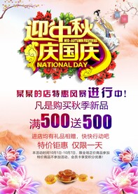 迎中秋庆国庆