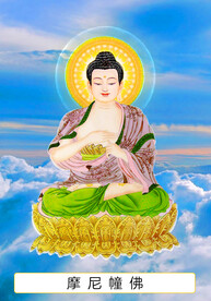 第六尊 摩尼幢佛