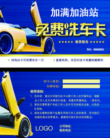 洗车卡