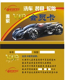 洗车会员卡