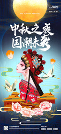 中秋节海报