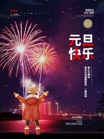 元旦快乐海报