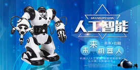 人工智能海报