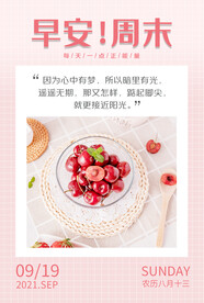 早安 周末 