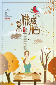 插画风佛系减肥养生海报设计