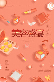活力珊瑚橘化妆护肤品海报