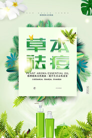 清新绿色草本祛痘宣传促销海报