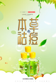 绿色草本祛痘化妆品护肤品宣传