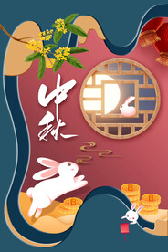 中秋