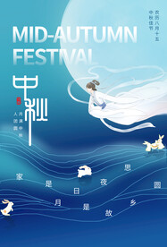 中秋