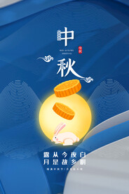中秋