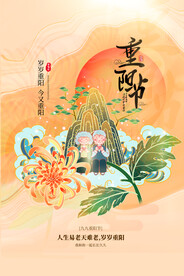 重阳节