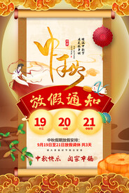 中秋放假通知