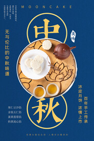 中秋
