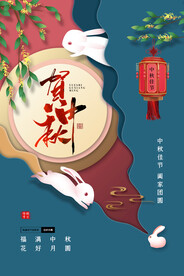 中秋