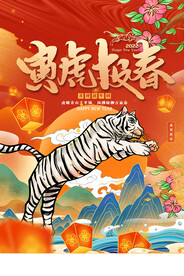 虎年新年