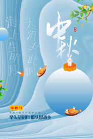 中秋