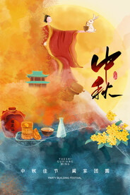 中秋