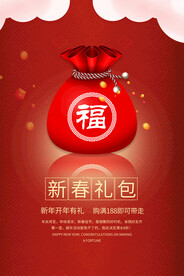 新春礼包