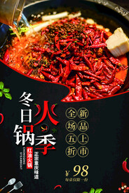 冬日火锅