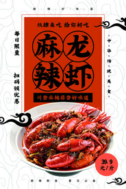 麻辣龙虾