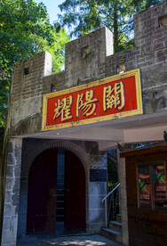 十堰市人民公园古长城