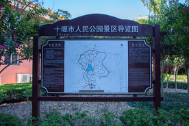 十堰市人民公园