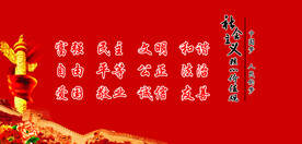 核心价值观