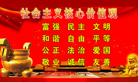 核心价值观